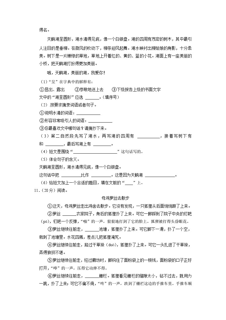 上海市奉贤区华亭学校九校联考2022-2023学年三年级下学期期中语文试卷第2页