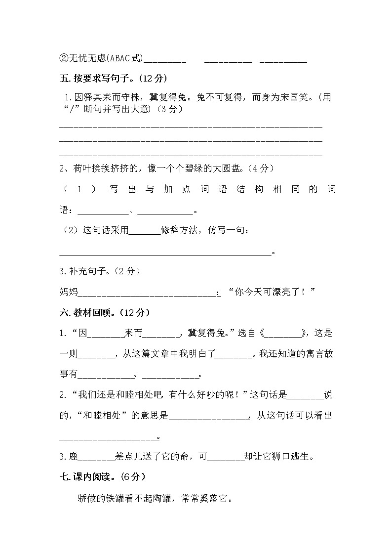 部编版三年级语文下册 2023年第二单元考试试卷第2页