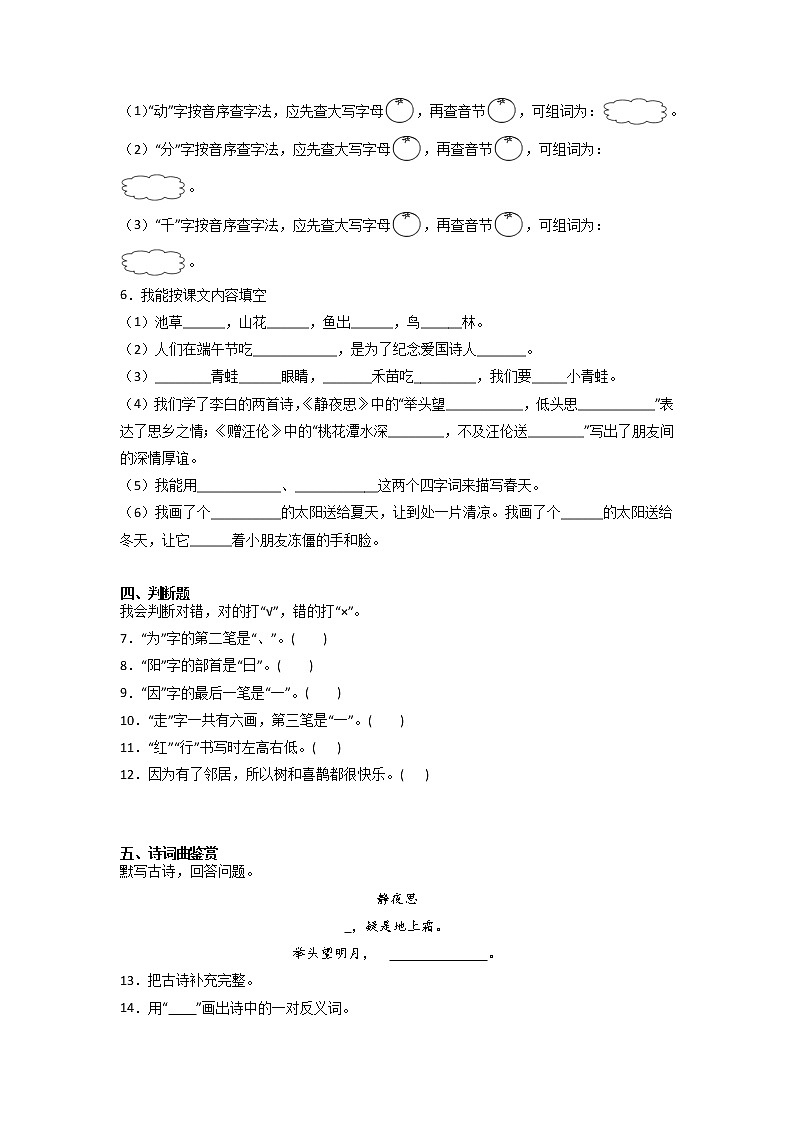 期中易错点复习卷-2022-2023学年语文一年级下册（部编版）第2页