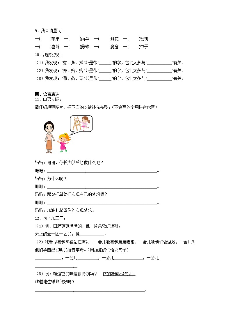 期中重难点复习卷-2022-2023学年语文二年级下册（部编版）02