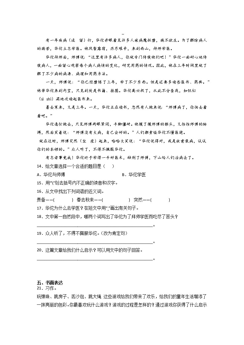 期中重难点复习卷-2022-2023学年语文四年级下册（部编版）03