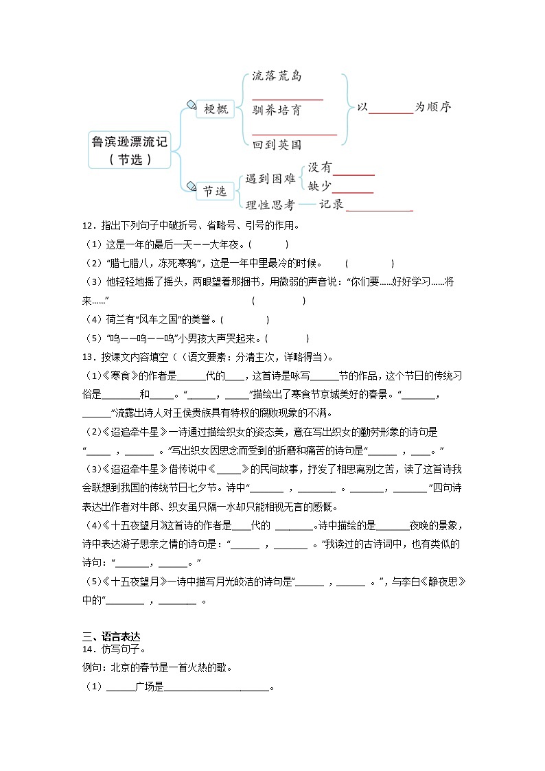 期中重难点复习卷-2022-2023学年语文六年级下册（部编版）03