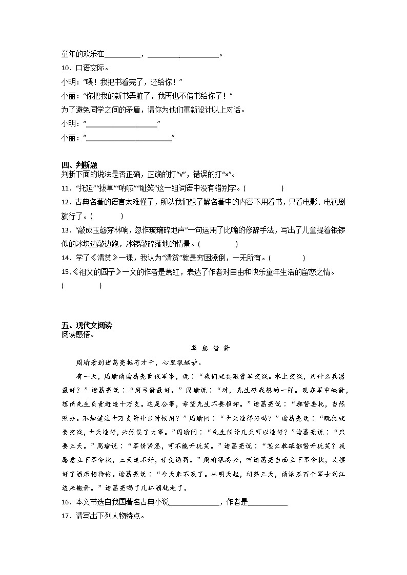 期中重难点复习卷-2022-2023学年语文五年级下册（部编版）03