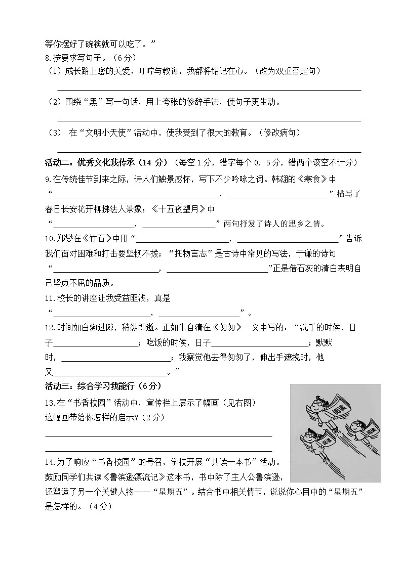 湖南省长沙市宁乡市西部六乡镇联考2022-2023学年六年级下学期期中语文试题第2页