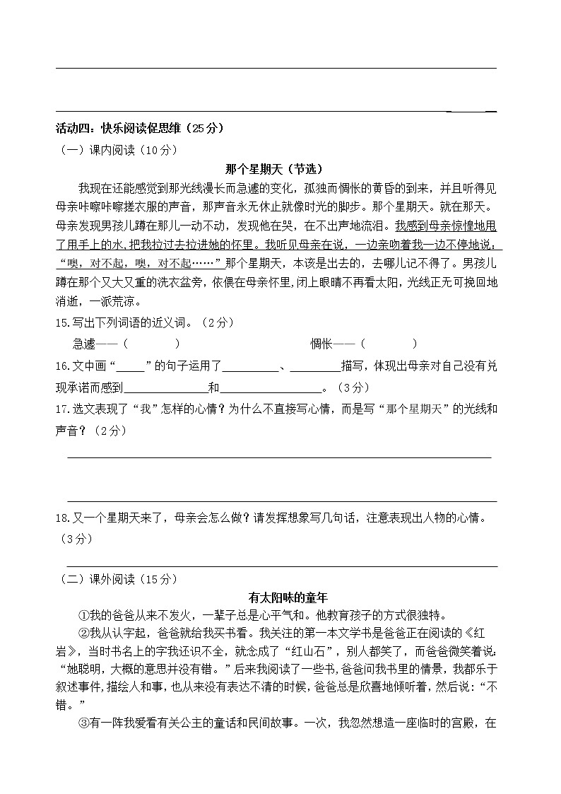 湖南省长沙市宁乡市西部六乡镇联考2022-2023学年六年级下学期期中语文试题第3页
