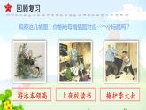 19  小英雄雨来( 第二课时)课件PPT