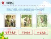 19  小英雄雨来( 第二课时)课件PPT
