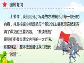 19  小英雄雨来( 第二课时)课件PPT