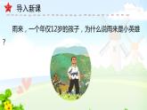 19  小英雄雨来( 第二课时)课件PPT