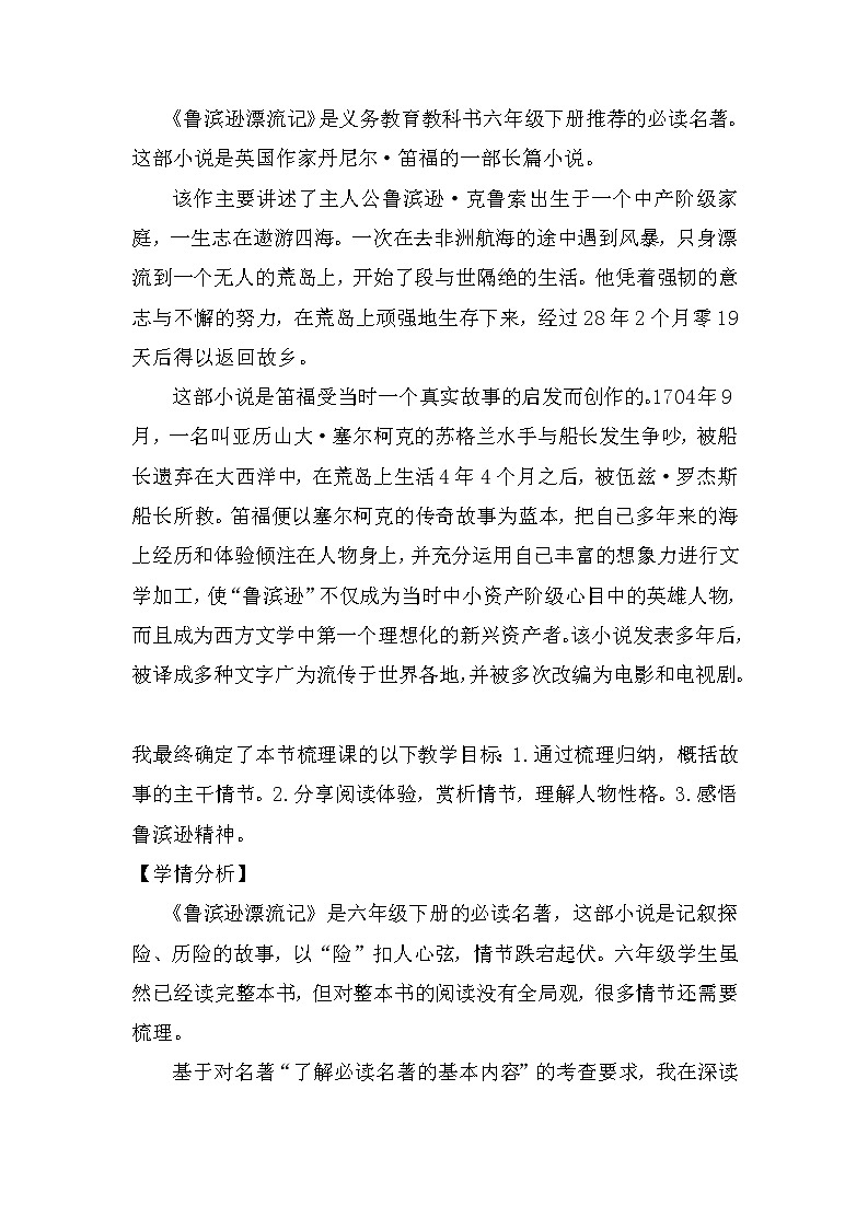 5《鲁滨逊漂流记 》（教案）部编版语文六年级下册第2页