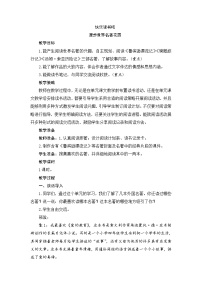 人教部编版六年级下册快乐读书吧：漫步世界名著花园教案设计