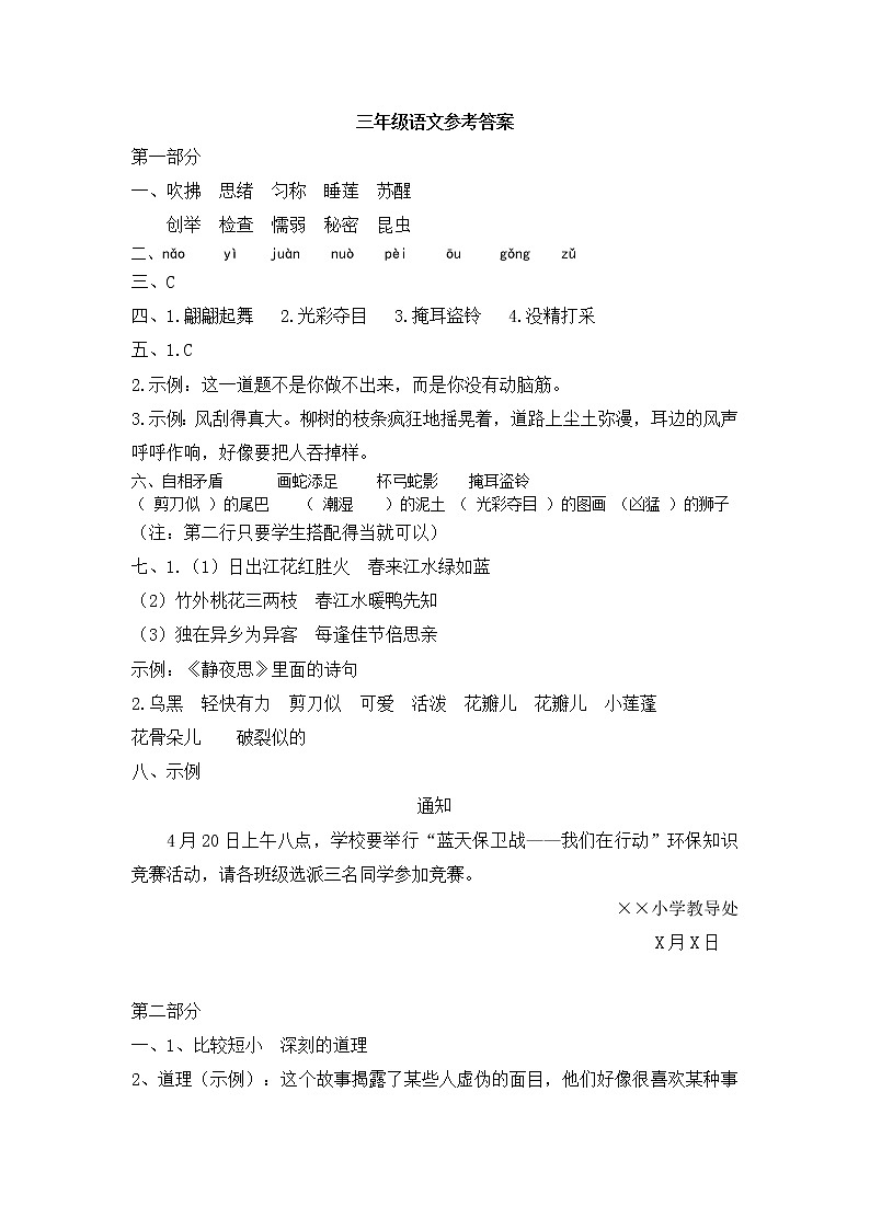 湖北省襄阳市襄州区2022-2023学年三年级下学期语文期中试题（含答案）01