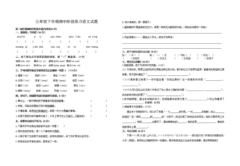 湖北省襄阳市襄州区2022-2023学年三年级下学期语文期中试题（含答案）01