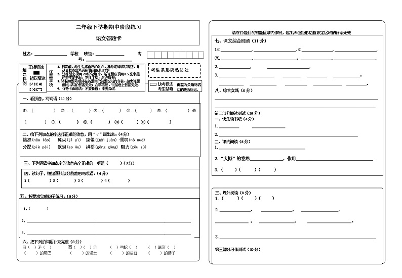湖北省襄阳市襄州区2022-2023学年三年级下学期语文期中试题（含答案）01