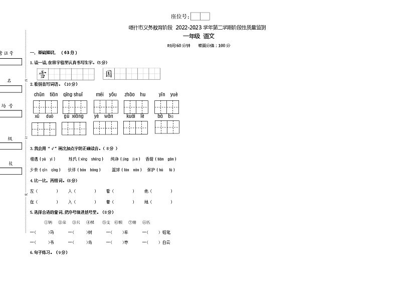 阶段性质量监测（试题）-部编版语文一年级下册01