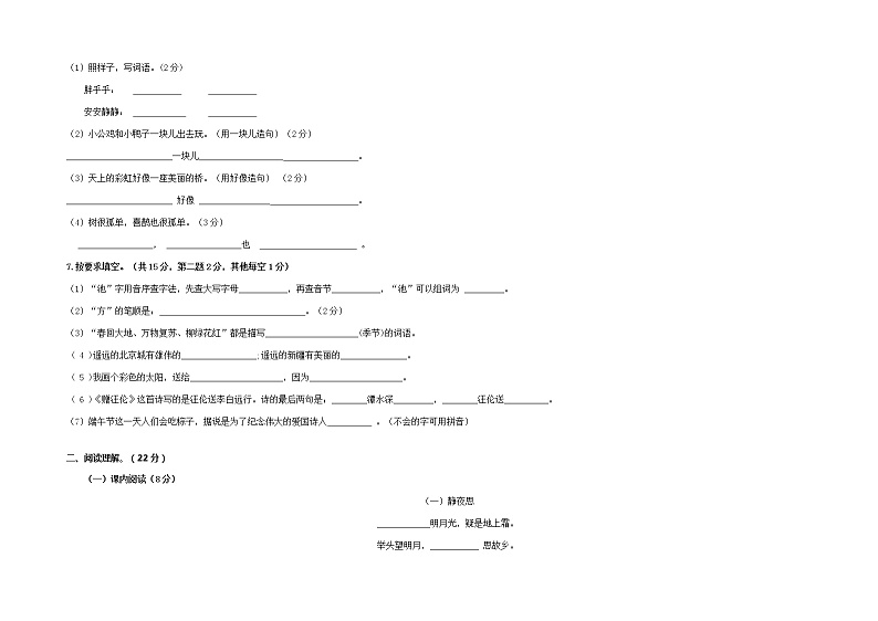 阶段性质量监测（试题）-部编版语文一年级下册02