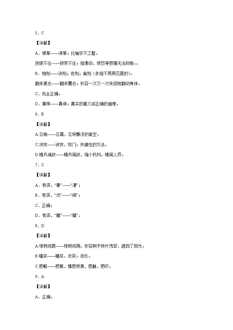 2023年小升初语文高频考点100题  专题02 字形（解析卷）第2页