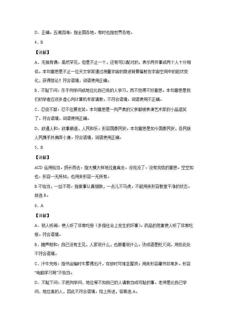 2023年小升初语文高频考点100题  专题03 词语理解与辨析02