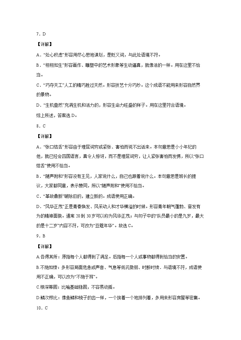 2023年小升初语文高频考点100题  专题03 词语理解与辨析03