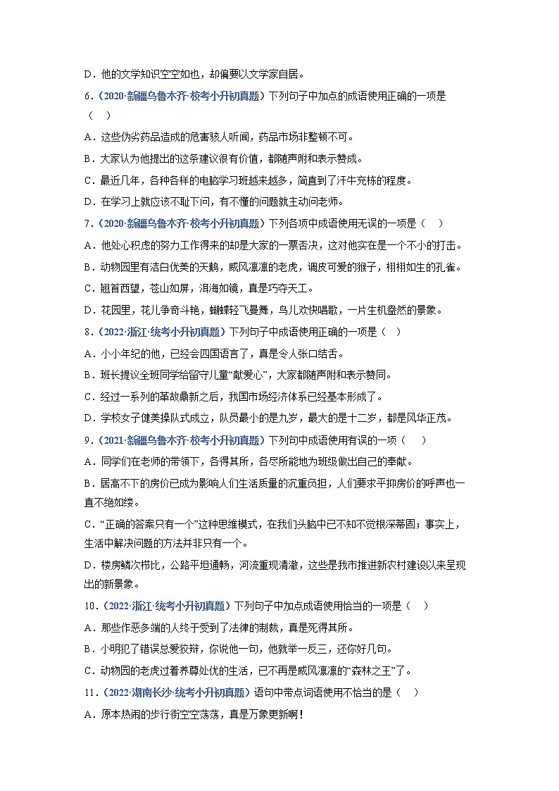 2023年小升初语文高频考点100题  专题03 词语理解与辨析02