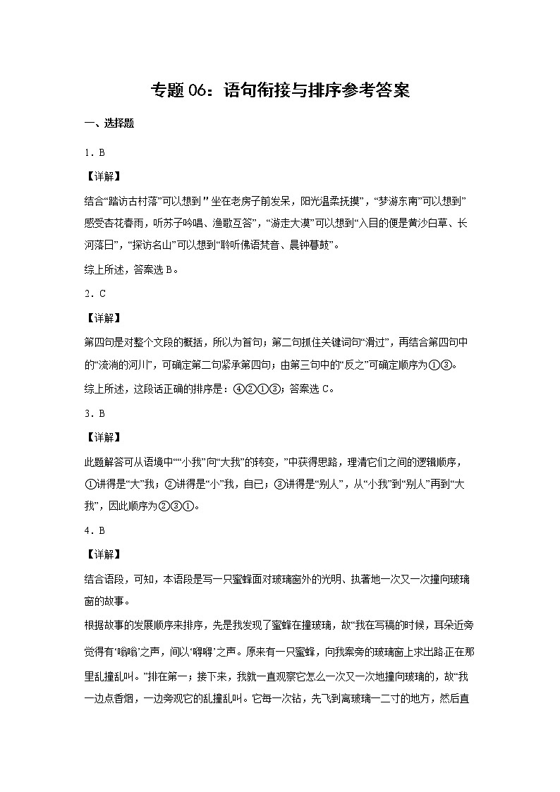 2023年小升初语文高频考点100题  专题06 语句衔接与排序01