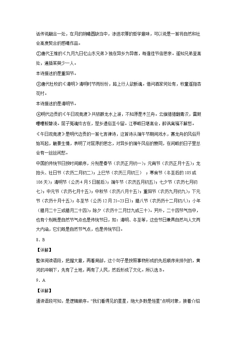 2023年小升初语文高频考点100题  专题06 语句衔接与排序03