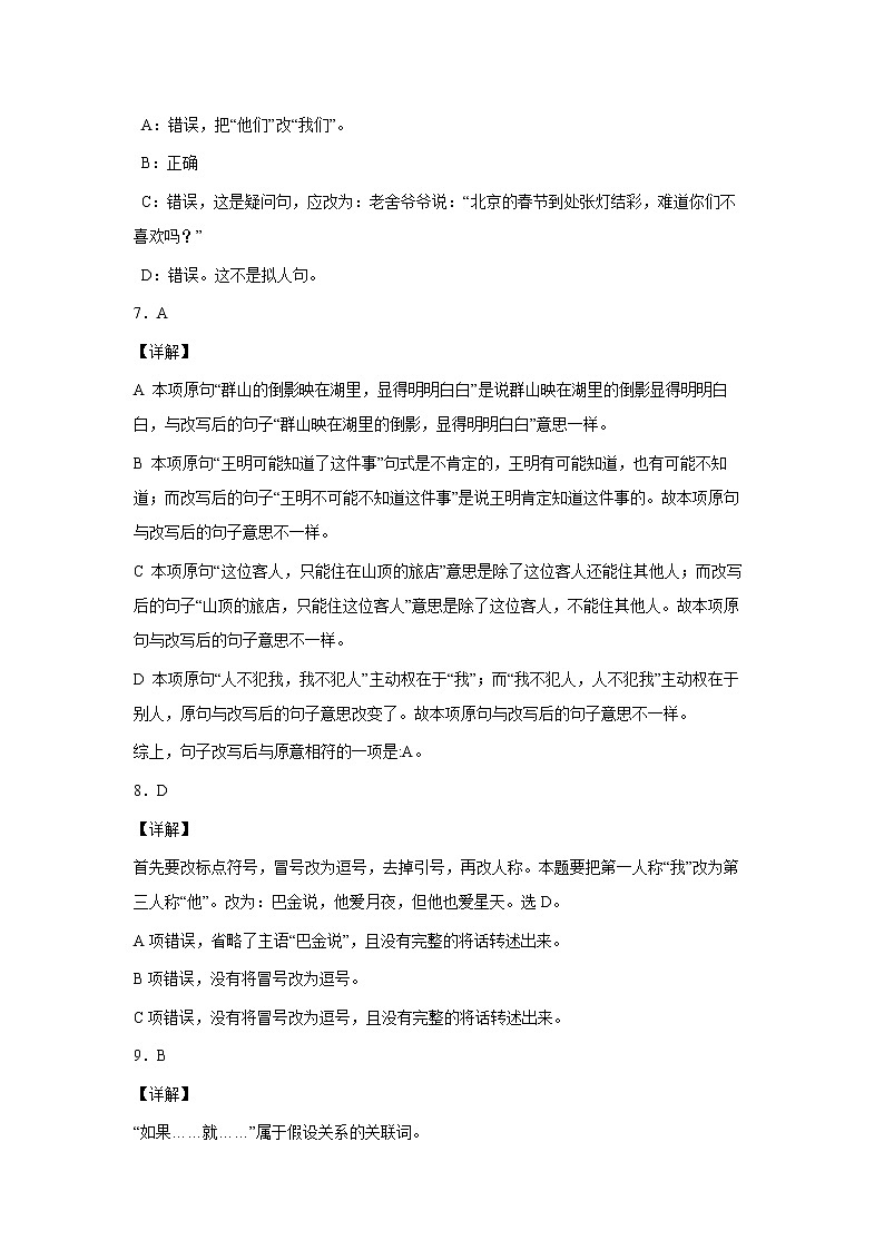 2023年小升初语文高频考点100题  专题07 句式变换（解析卷）第3页