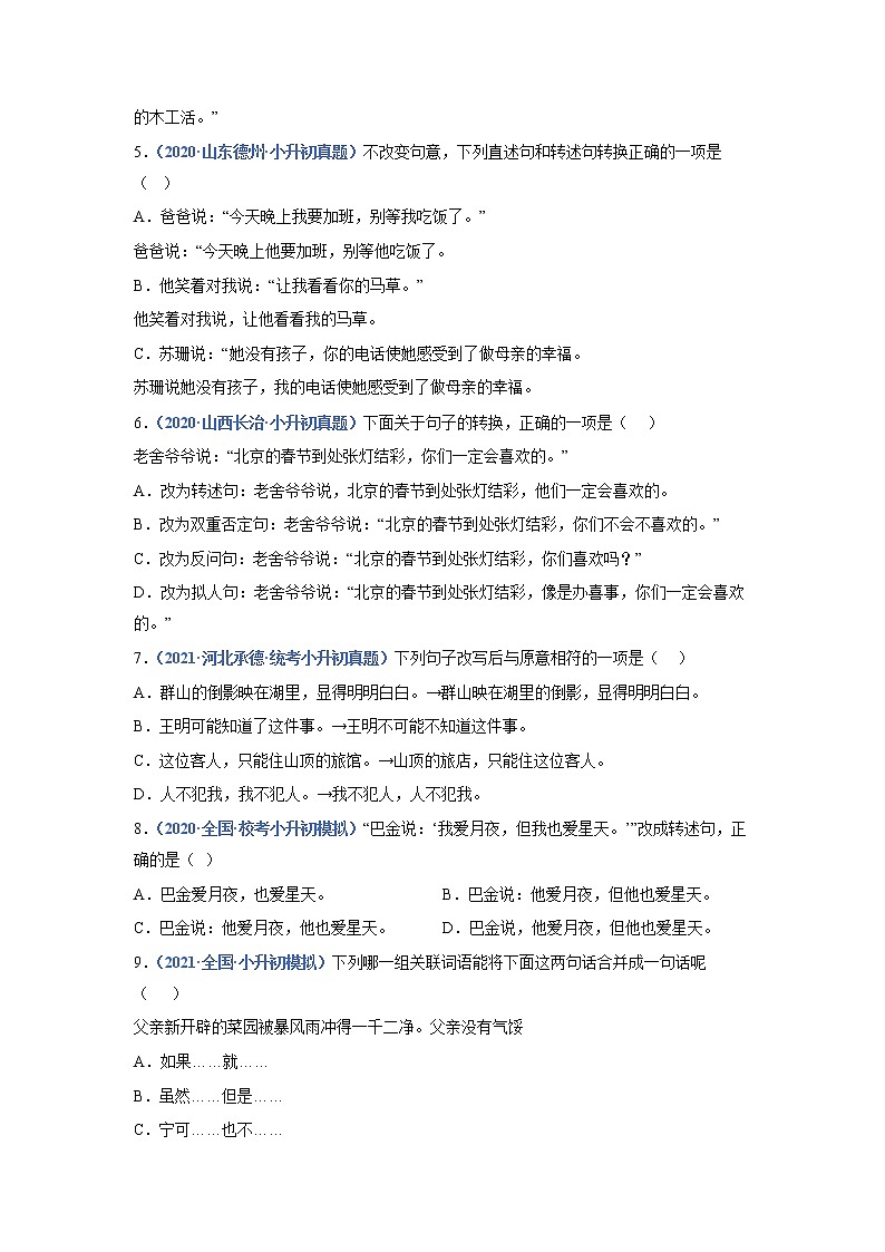 2023年小升初语文高频考点100题  专题07 句式变换（原卷）第2页