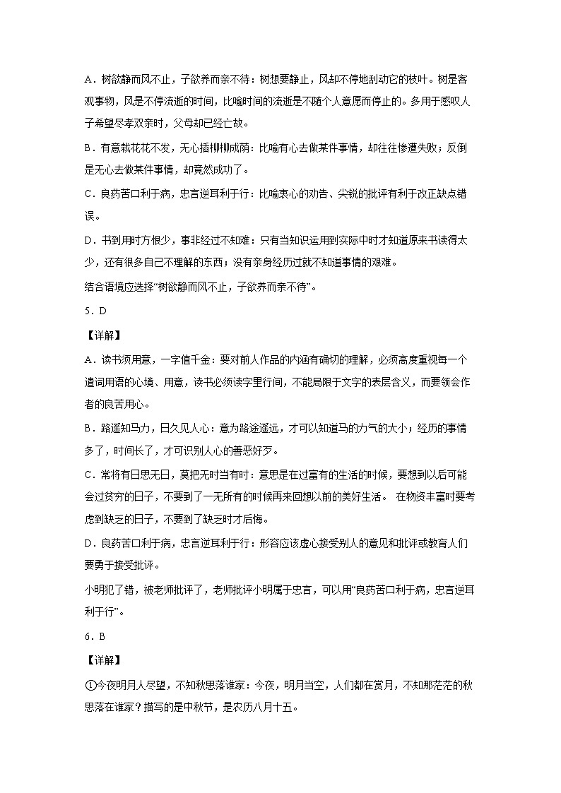 2023年小升初语文高频考点100题  专题08 文学常识02