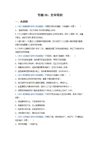 2023年小升初语文高频考点100题  专题08 文学常识