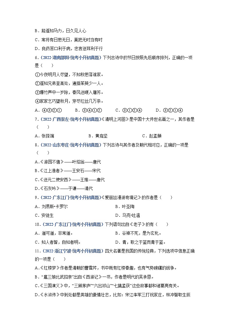 2023年小升初语文高频考点100题  专题08 文学常识02