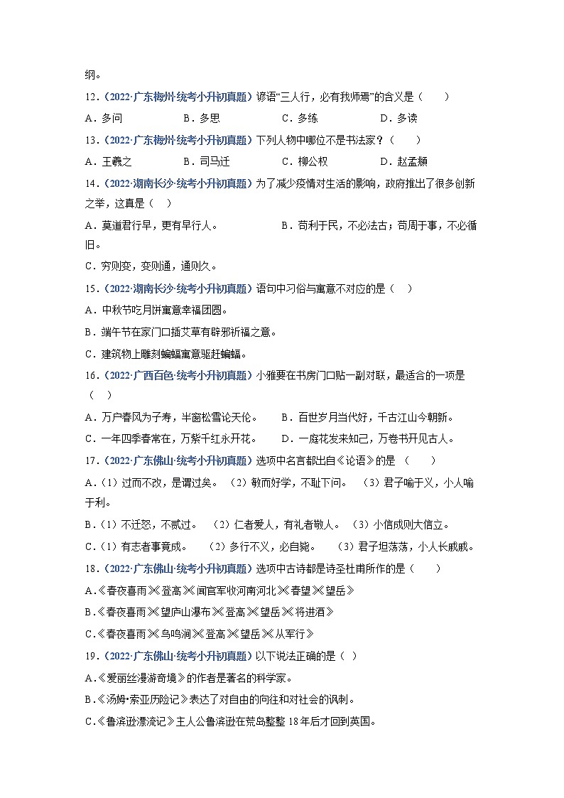 2023年小升初语文高频考点100题  专题08 文学常识03