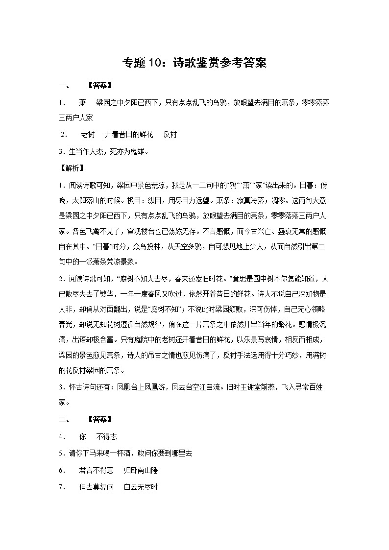 2023年小升初语文高频考点100题  专题10 诗歌鉴赏01