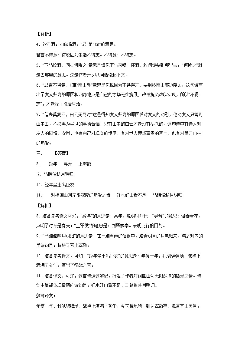 2023年小升初语文高频考点100题  专题10 诗歌鉴赏02