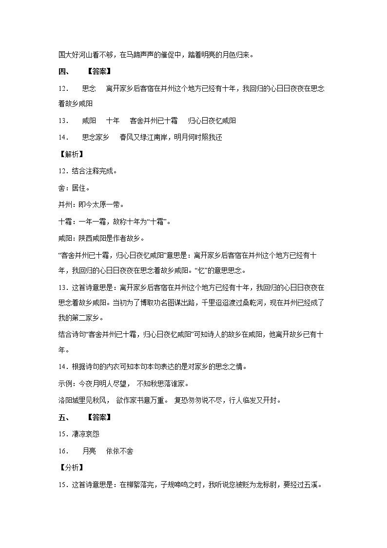 2023年小升初语文高频考点100题  专题10 诗歌鉴赏03