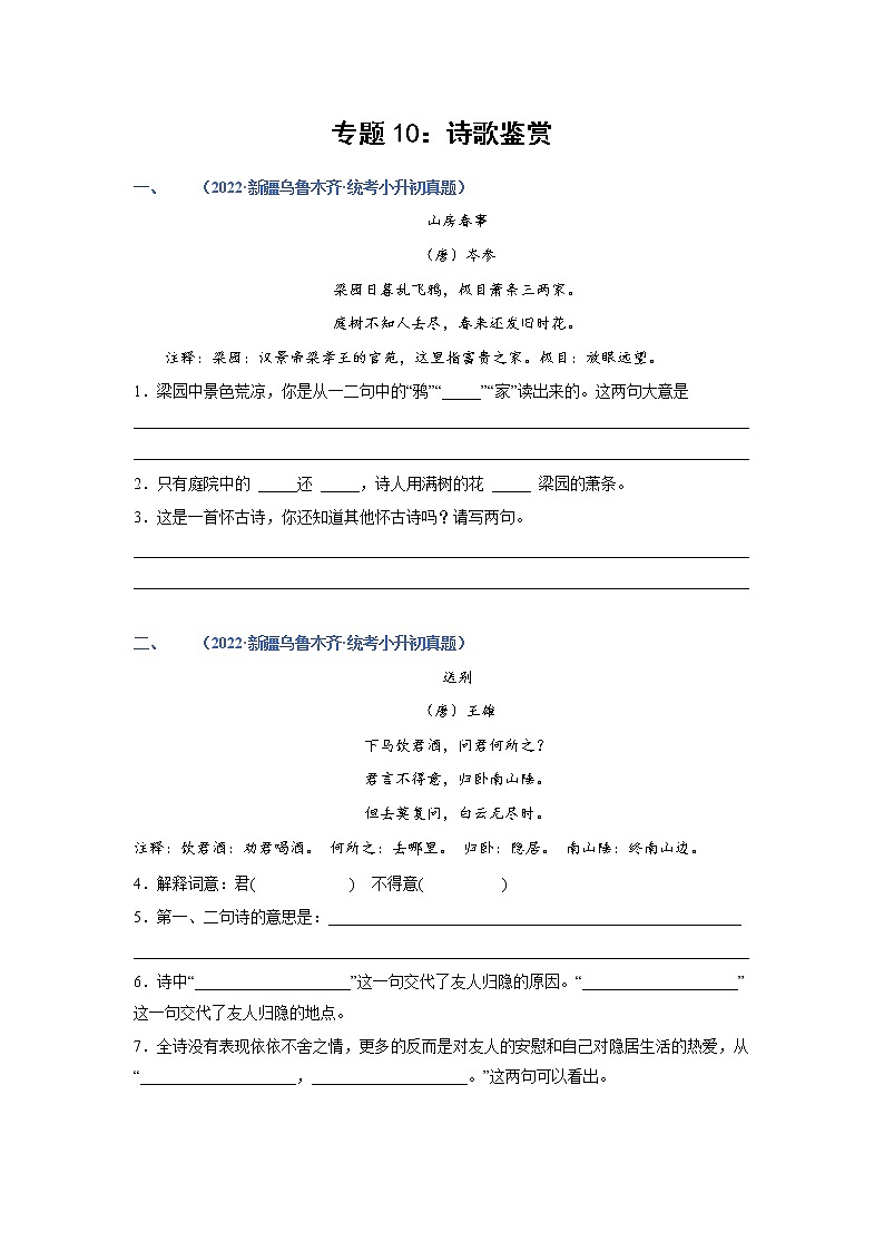 2023年小升初语文高频考点100题  专题10 诗歌鉴赏01
