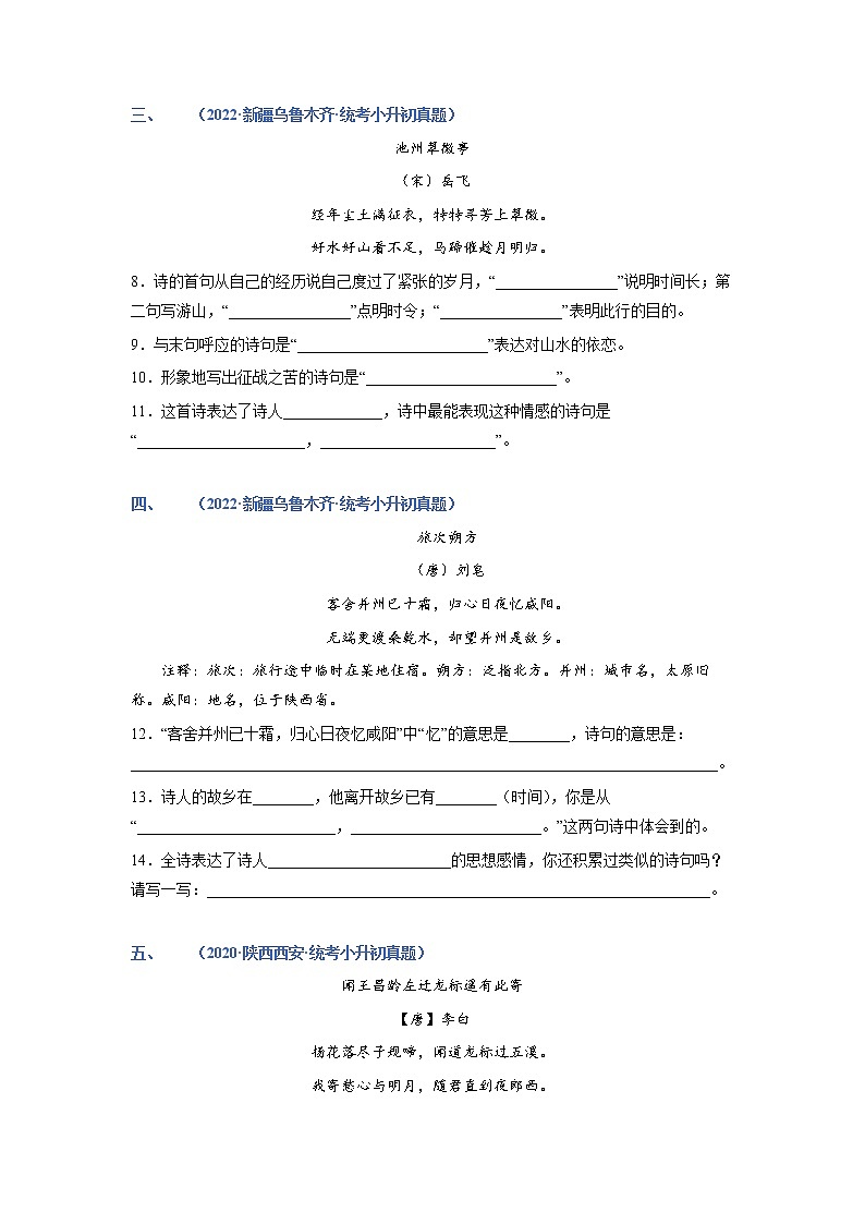 2023年小升初语文高频考点100题  专题10 诗歌鉴赏02