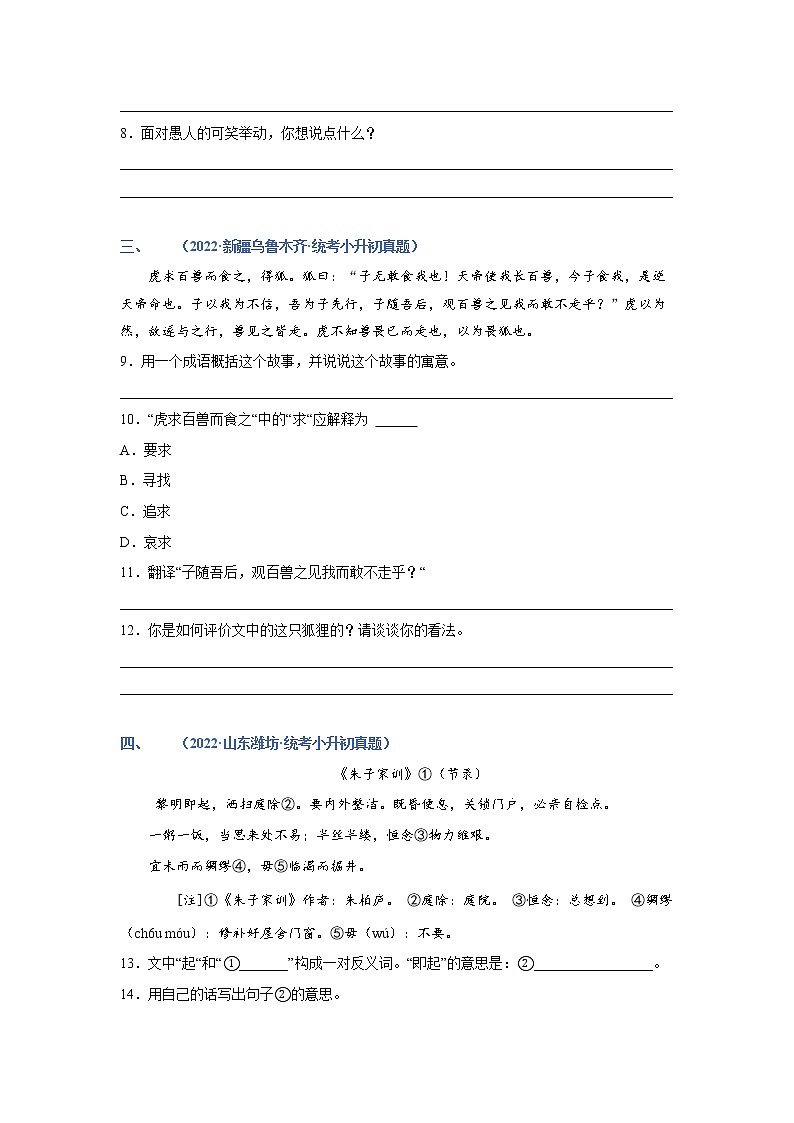 2023年小升初语文高频考点100题  专题11 文言文阅读02