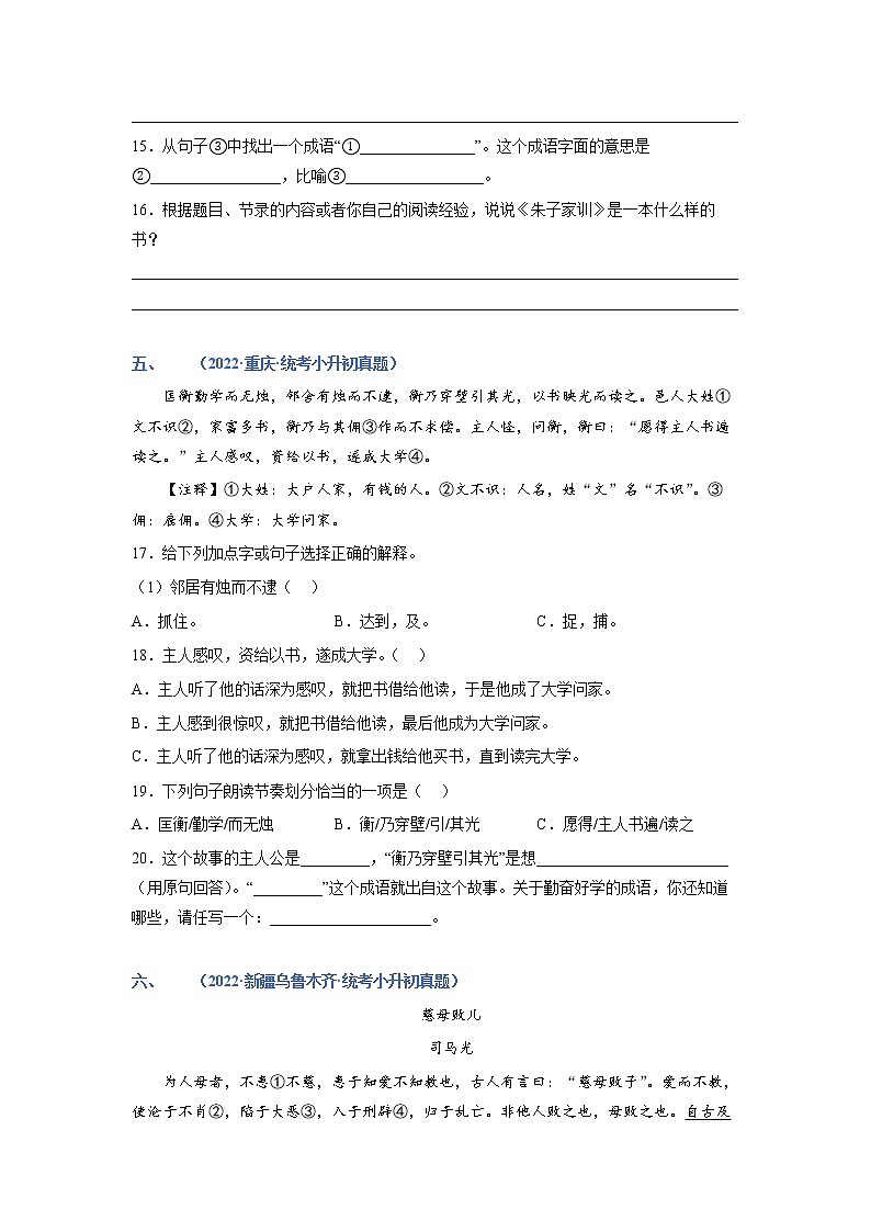 2023年小升初语文高频考点100题  专题11 文言文阅读03
