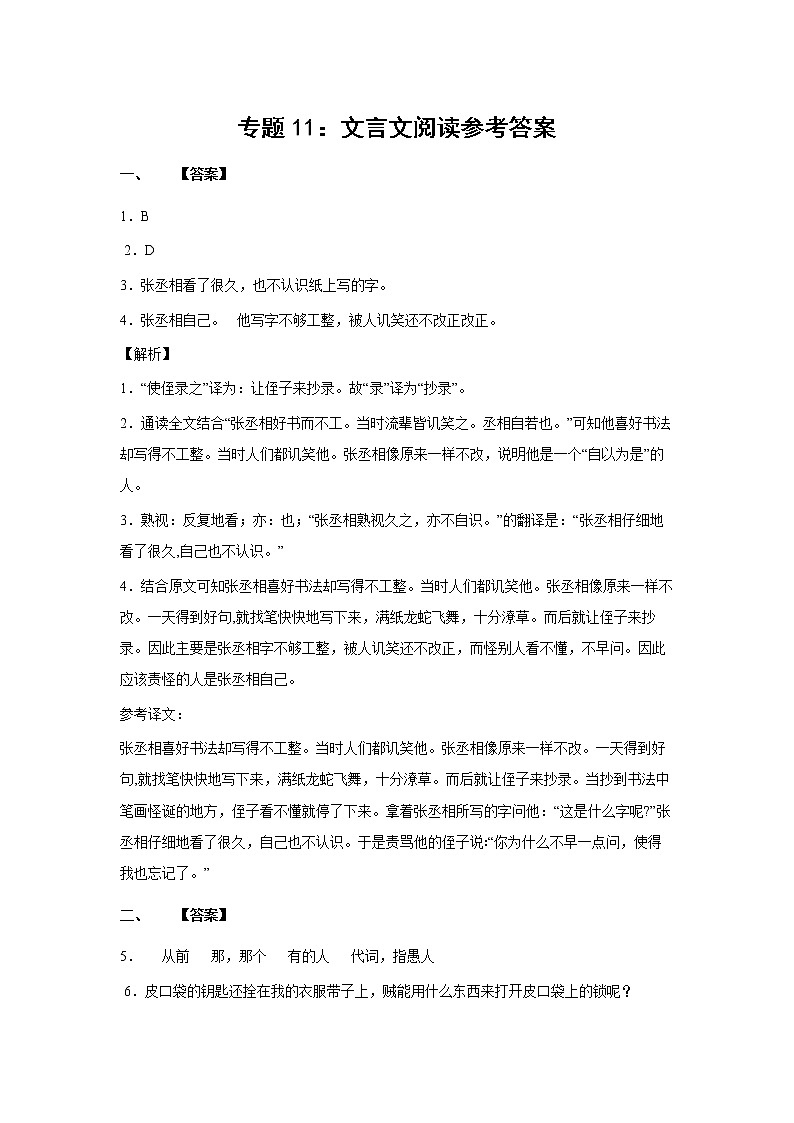 2023年小升初语文高频考点100题  专题11 文言文阅读01