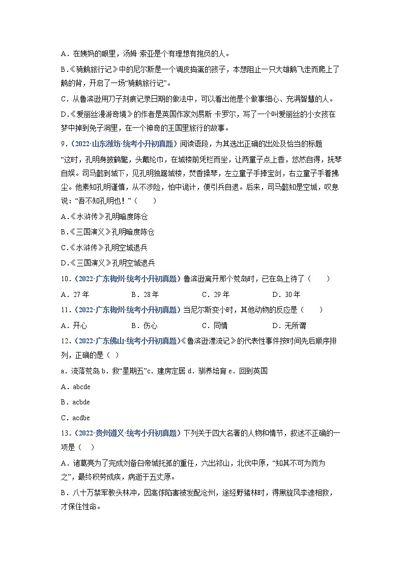 2023年小升初语文高频考点100题  专题16 名著阅读02