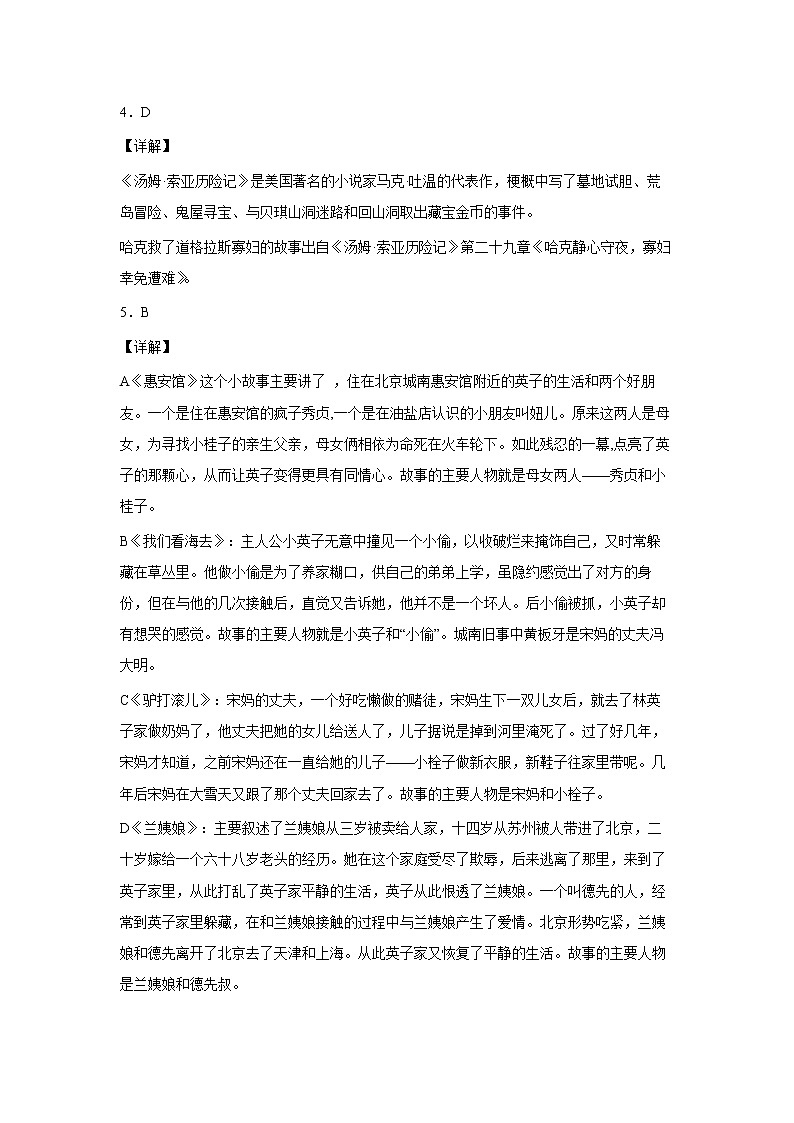 2023年小升初语文高频考点100题  专题16 名著阅读02