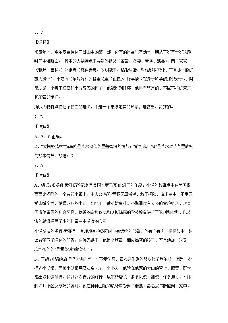 2023年小升初语文高频考点100题  专题16 名著阅读03