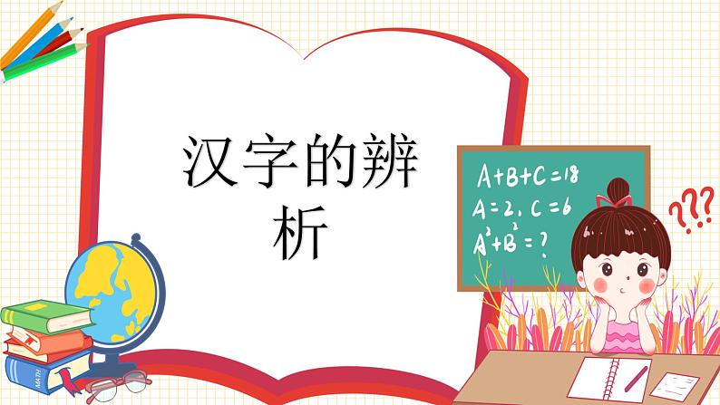 2023年小升初语文总复习 专题2 汉字的辨析课件PPT05