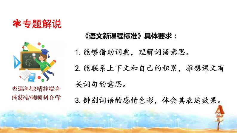 2023年小升初语文总复习 专题3 词语（词语的感情色彩、搭配）课件PPT04