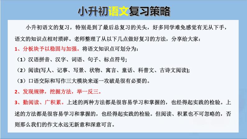 2023年小升初语文总复习 专题3 词语（词语理解与近反义词辨析）课件PPT02