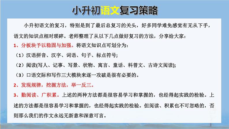 2023年小升初语文总复习 专题4 成语课件PPT02