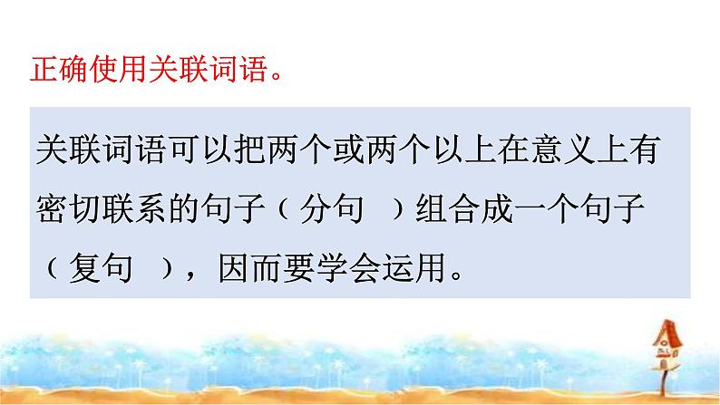 2023年小升初语文总复习 专题6 关联词运用课件PPT第8页