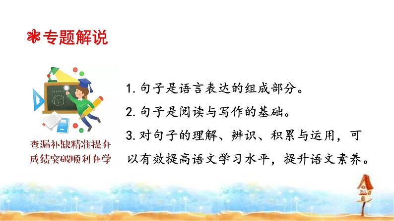 2023年小升初语文总复习 专题8 扩句、缩句、仿写课件PPT第4页