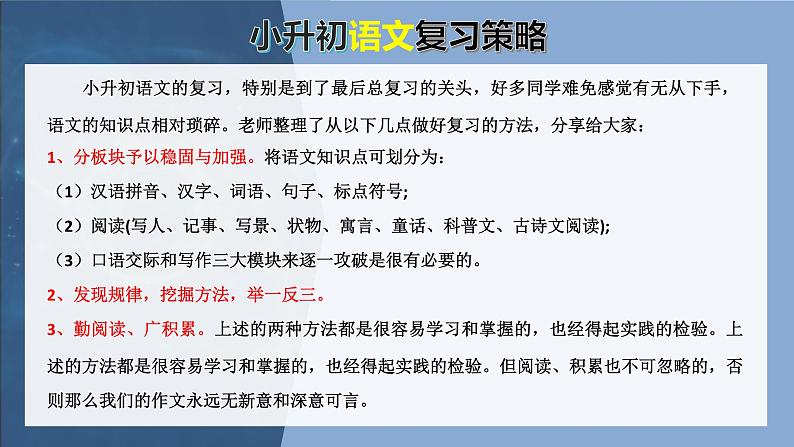 2023年小升初语文总复习 专题9 修改病句课件PPT第2页